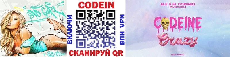 купить наркотики цена  Рудня  Codein Purple Drank 